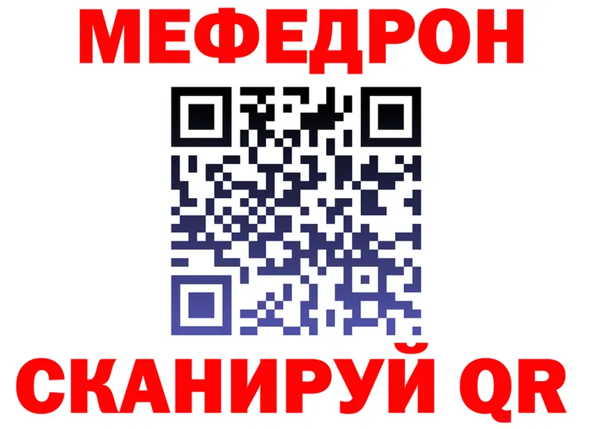 МЯУ-МЯУ кристаллы tor даркнет OMG Трёхгорный